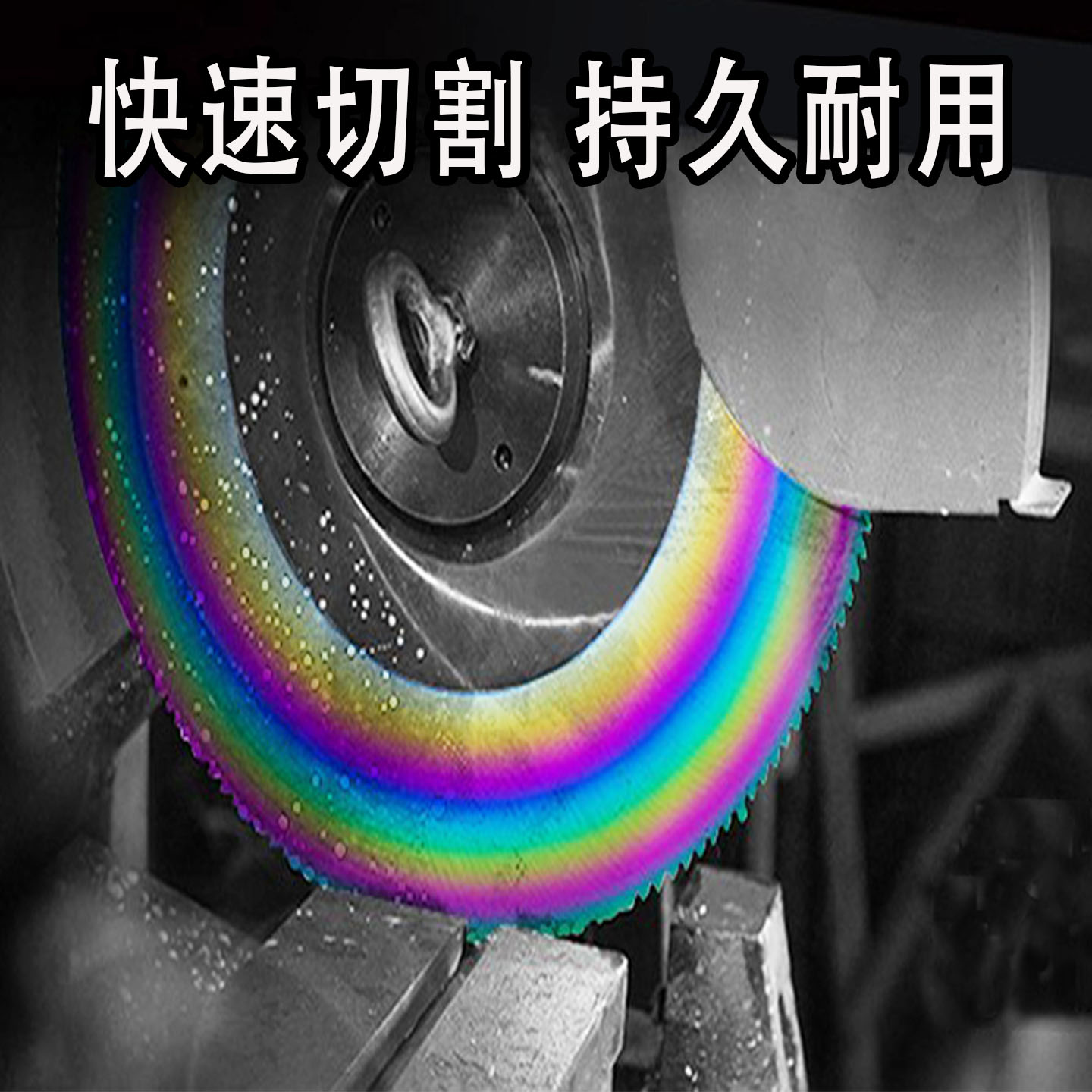 切镀锌管专用锯片315高速钢锯片