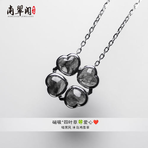 直播可定制磁吸冰乌鸡爱心四叶草吊坠s925银项链18k黄金白金项链