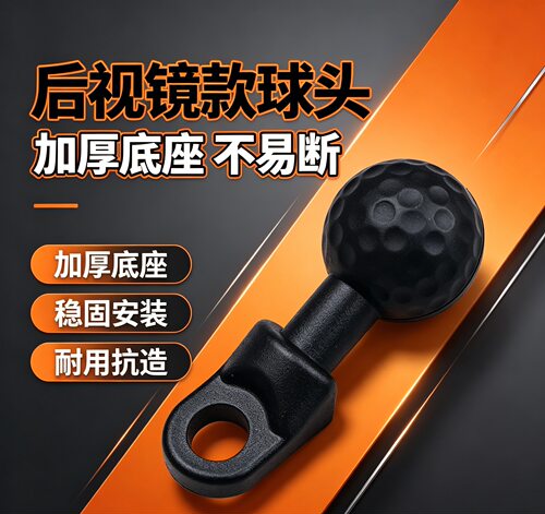 电动车后视镜球头25mm摩托车手机导航支架底座自行车固定球头配件