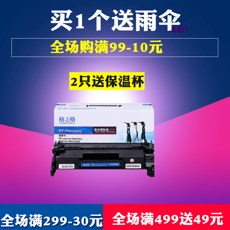 格之格硒鼓适用HP228AM403D M403N M403WDN M427FDN M427DW CF28A 办公设备/耗材/相关服务 硒鼓/粉盒 原图主图