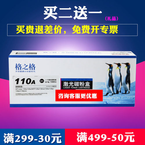 格之格适用惠普136w硒鼓hp110a 136nw 136a硒鼓108w 108a w1110a