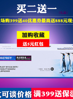 格之格NT-C0278CT硒鼓适用惠普HP P1566 P1606D P1560 M1536 278A