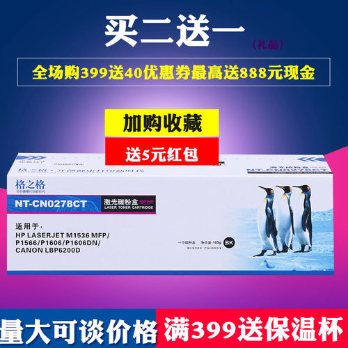 格之格适用惠普278a硒鼓