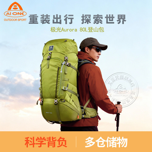 艾王80升3D立体透气背负登山背包