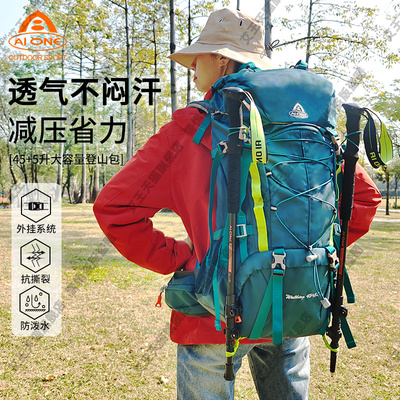 艾王专业45+5升户外徒步登山背包