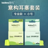 意构 Мужские беруши для сна для влюбленных