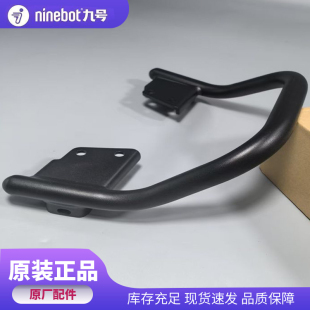 M85c 九号电动配件原厂后扶手架N70N75 N100M80c N90 M95c N80N85