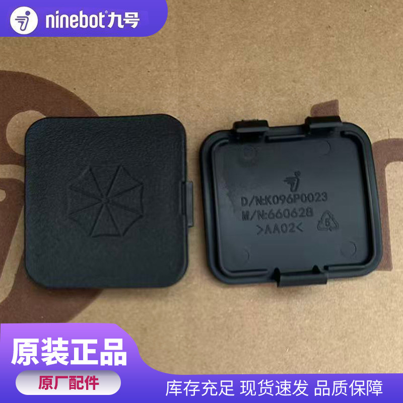九号电动车M系M+M3通用雨棚盖工具箱堵盖护杠堵盖原厂正品M95C+图片