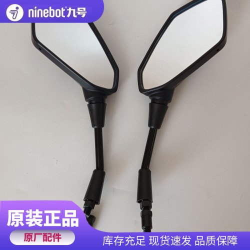 九号原后视镜适用M5100/M125挡风板后视镜厂M5200反光镜原装正品