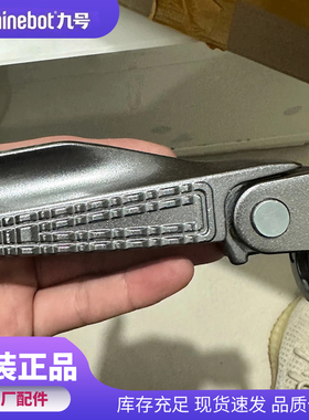 原装九号电动车NZ脚踏V30C/MZmix/FZmix/M85C/M95C/nzmix折叠脚蹬