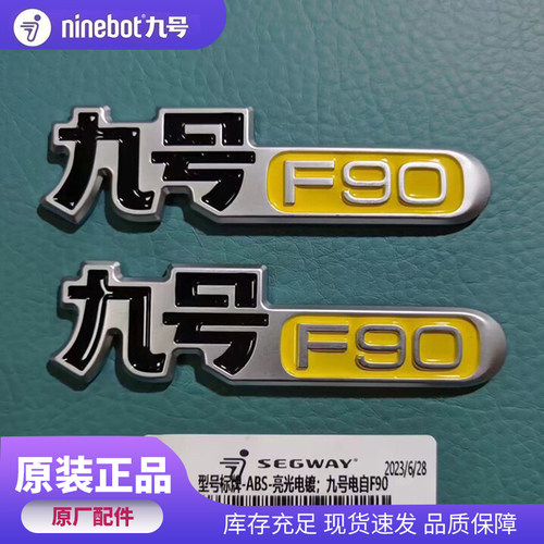 九号电动原装个性九号车标原厂3D立体F90款左右铭牌电动车标牌子