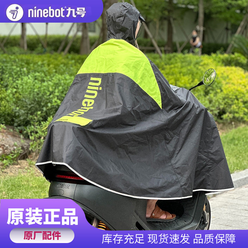 9九号电动车机械师二代mmax2骑行雨衣防风防雨长款全身带帽子雨衣