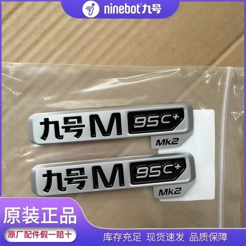 九号电动原装个性九号车标原厂正品3D立体M95C+MK2通用款铭牌标牌