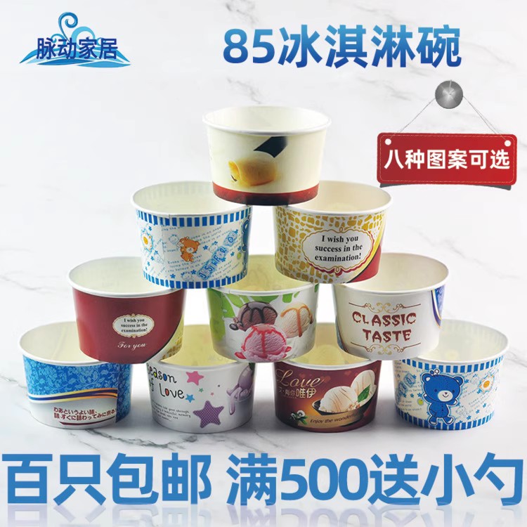 雪糕杯100套带盖包邮500套送纸碗