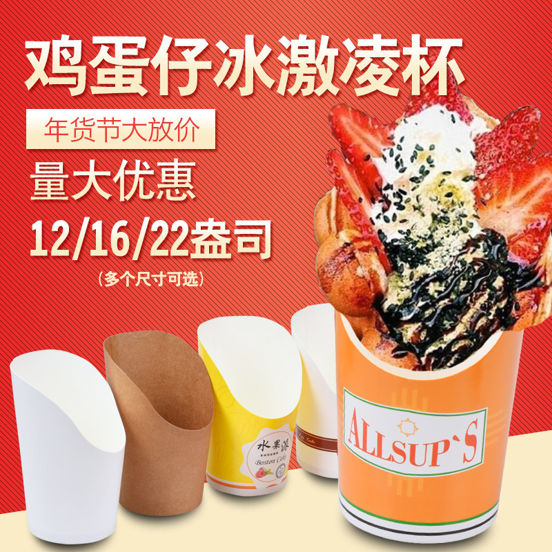 斜口纸杯一次性松枝记纸杯牛皮纸盒冰激凌鸡蛋仔薯条鸡米花1000只