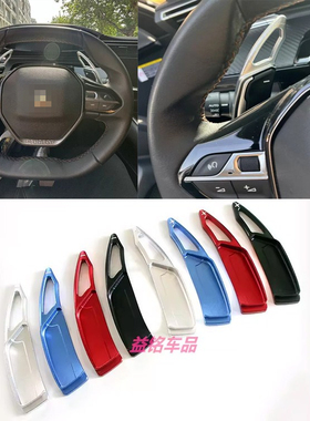 方向盘拨片改装换挡拨片适用于标致508L/4008/5008/2008/DS7/9/3
