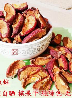 农家自晒 特产 纯天然 槟果干 天津酸梅汤槟子 干槟果瓣 纯槟子片