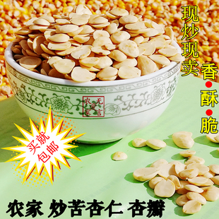 河曲特产 河曲杏瓣 坚果零食手工炒大杏仁年货 干果炒货500g包邮