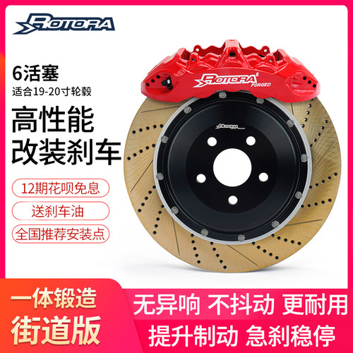 罗托拉赛用/街道一体锻造卡钳