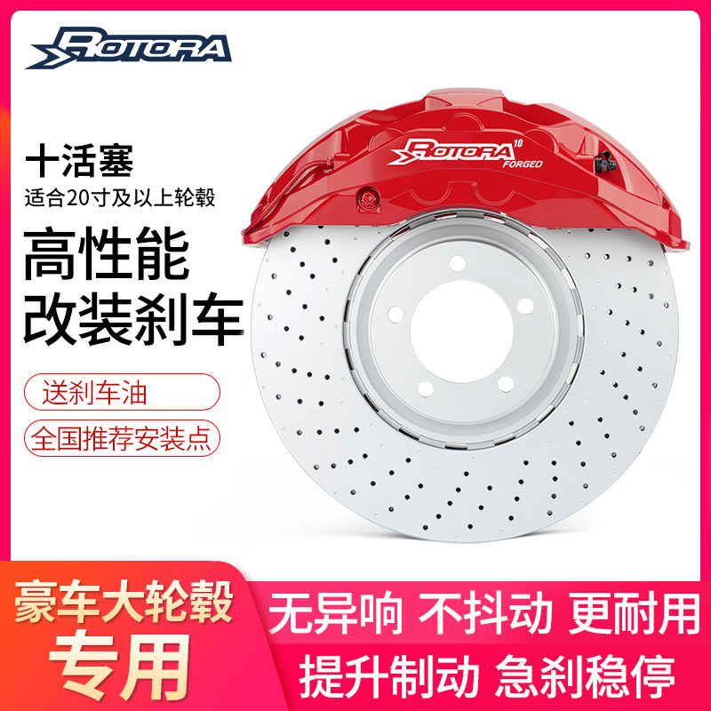 Rotora刹车卡钳适用于雷克萨斯RX350 LX570凯迪拉克XT6/5汽车改装