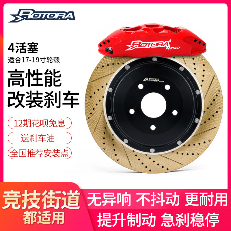 Rotora刹车RS555卡钳适用福特烈马 本田UR-V萨瓦纳冠道套装