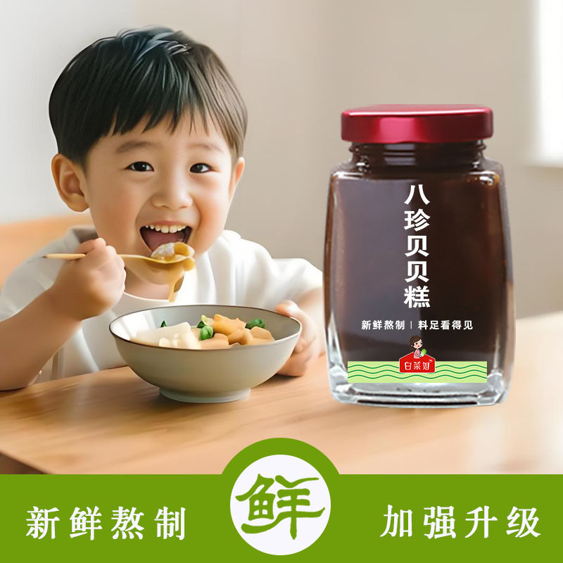 白菜姐丨儿童八珍贝贝膏糕（加强版）酸甜好喝 高倍浓缩