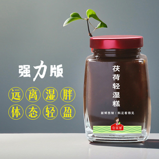 高倍濃縮 新品 茯荷輕濕糕 遠離濕胖 茯濕膏370g大瓶 良心熬制