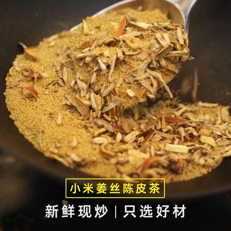 白菜姐丨小米姜丝陈皮茶派 新鲜现炒 只选好材 暖香醇厚好喝 220g - 实物图