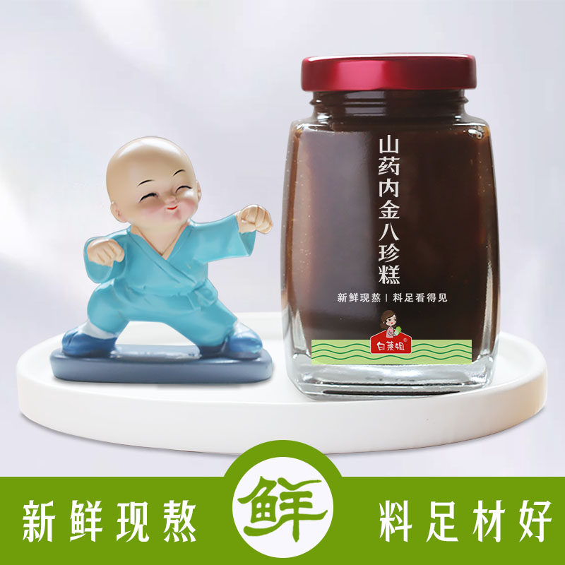 白菜姐丨山药内金八珍糕膏儿童 酸甜好喝 山楂六物膏