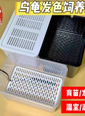 乌龟饲养盒幼龟龟苗饲养盒蛋龟加温黑白隔离龟苗饲养套盒带沉淀板