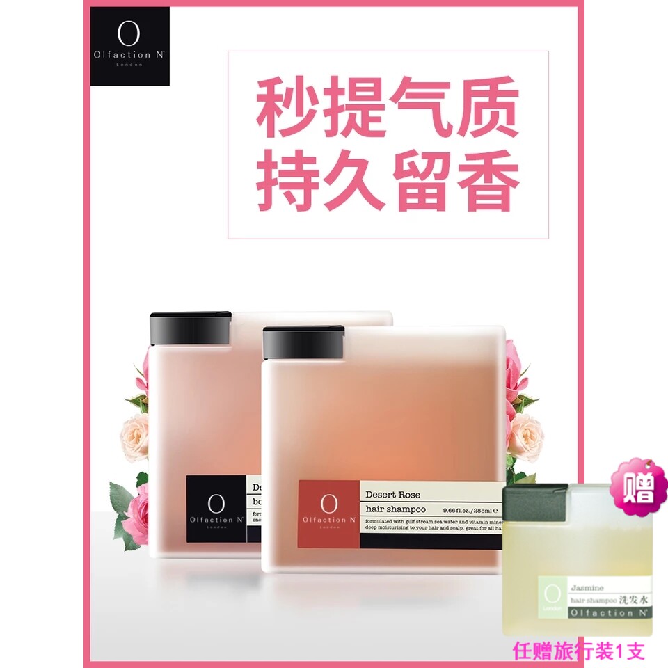 港星日用植物精油香水型沙漠玫瑰洗发水沐浴露套装滋润持久留香