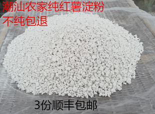 红薯粉潮汕农家手工纯红薯淀粉地瓜粉番薯粉山芋粉红苕勾芡粉500g