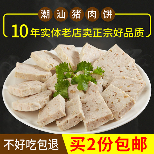 1份包邮潮汕手打隆江小吃猪肉饼