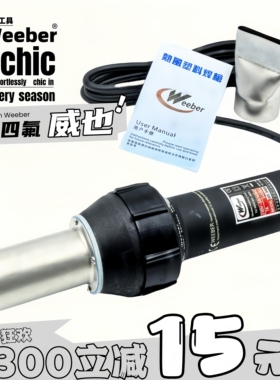 中国台湾威也WE-3400W调温热风枪大功率工业塑料焊枪烘烤吹塑加热