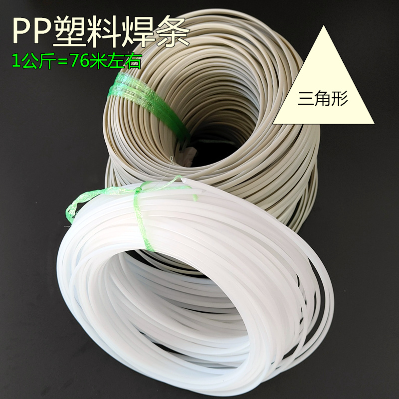 PP三角形塑料焊条白色灰色4*4*6mm水箱水槽直角焊接pp板焊接焊条