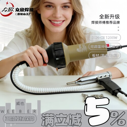 众欣料焊枪1200W分体式