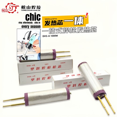热风枪发热丝塑料焊枪1000W
