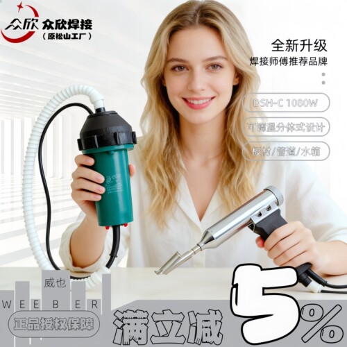 众欣DSH-C型分体式1080W塑料焊枪调温热风枪pp板管道焊接热风焊枪