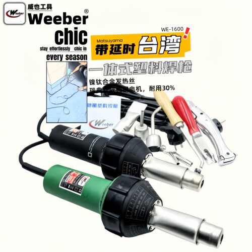 1600W台湾进口多功能塑料焊枪