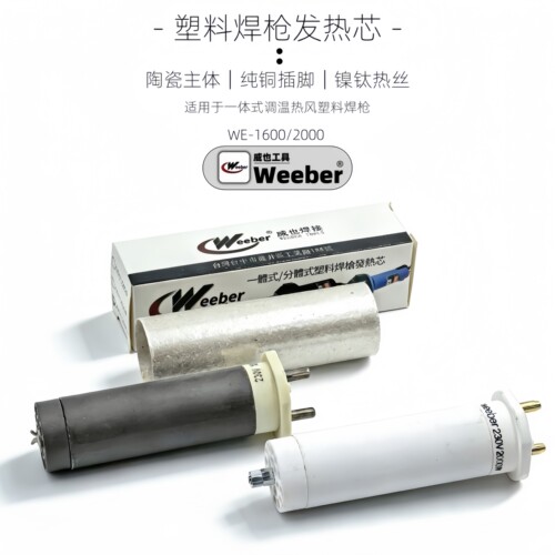 焊枪发热芯1600分体热风枪心陶瓷