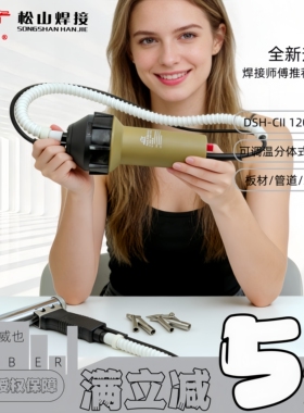 松山DSH-cII型塑料焊枪1200W分体式焊接热风枪大功率塑焊枪pp板材