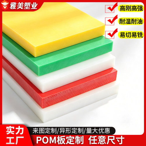 pom板赛钢板聚甲醛板绝缘阻燃板