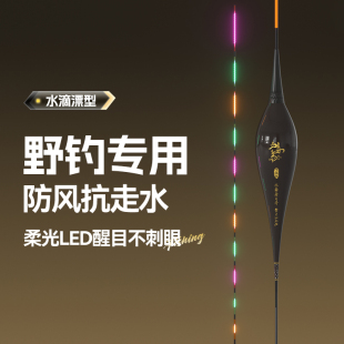 野钓0.8毫米细尾LED日夜两用电子夜光漂高灵敏防风浪抗走水水滴型