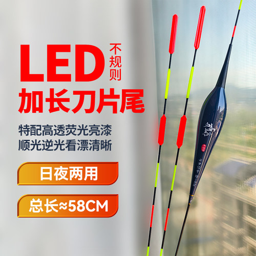 加长行程LED不规则刀片尾超亮醒目鱼漂日夜两用高灵敏行程深水漂