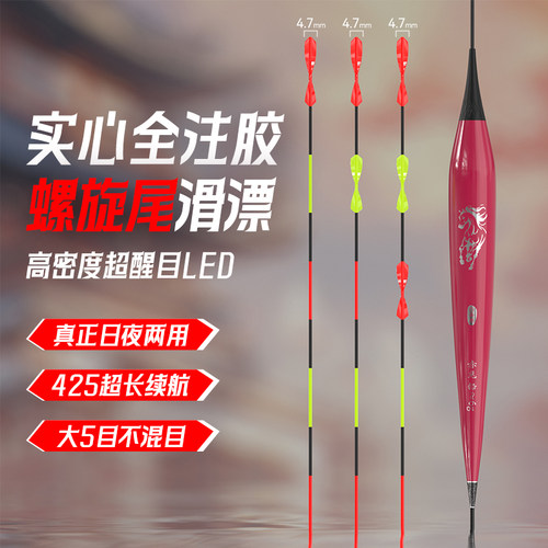 白舟雨超亮LED螺旋尾远投滑漂日夜两用醒目425电子夜光漂路滑矶滑