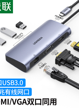 绿联 60557 Type-C扩展坞 USB-C转HDMI/VGA转换带千兆网卡口7合1