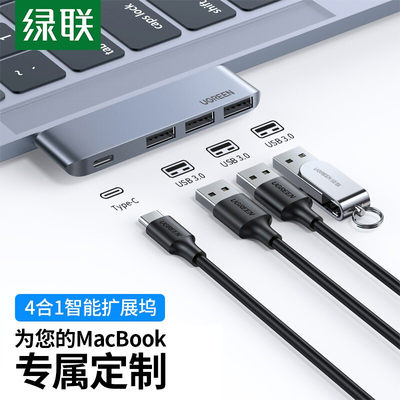 绿联Type-C扩展坞通用苹果MacBook Pro电脑转换器3.0HUB+PD分线器