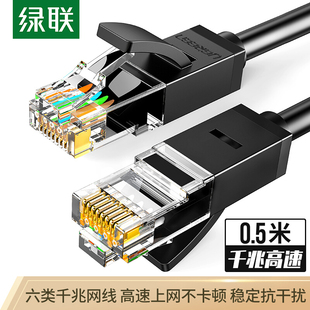 绿联UGREEN 六类CAT6类千兆网络连接线非屏蔽8芯双绞成品跳线网线
