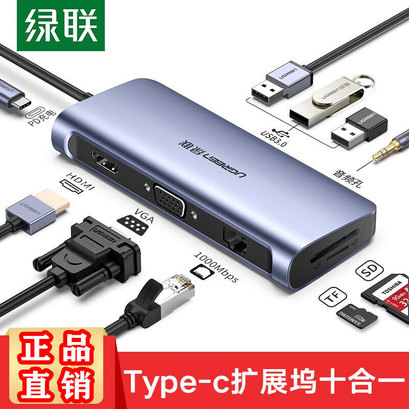 绿联转接头扩展坞多功能