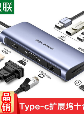 绿联CM179 Type-C HDMI转接头适用苹果MacBook USB-C转VGA十合一